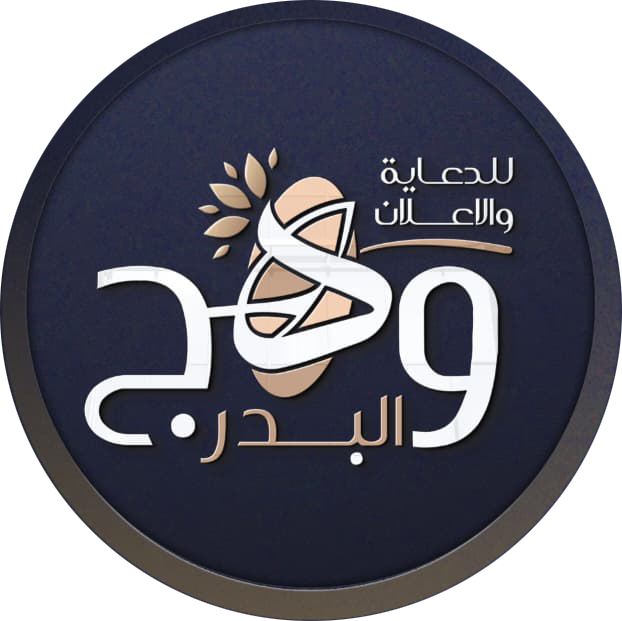 وهج البدر